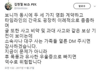'故 종현 주치의 비판'·'유아인 경조증 진단' 김현철 전문의, 학회 제명 진짜 이유는