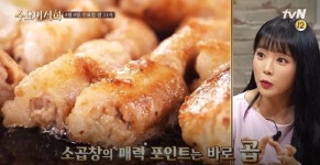 수요미식회 홍진영이 어깨춤을 춘 이유…곱·양·대창·막창, 곱창구이 추천 꿀조합은?