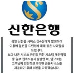 신한은행 '쏠'(SOL) 접속장애 '원인 몰라'...