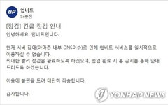 아마존 웹서비스 오류, 가상화폐거래소‧쿠팡 등 '접속장애'...이메일 유출사고 이어 악재