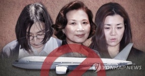 한진 총수일가 세 모녀 명품 밀수입 뒤 증거인멸 혐의 기소의견 검찰 송치