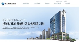 성남산업단지관리공단 5년 만에 논란 중심에…윤용건 이사장 둘러싼 의혹은