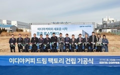 이디야커피, 평택에 자체 생산시설 드림 팩토리 기공…내년 4월 준공