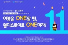 CJmall 오투어, 창립 11주년 기념 이벤트 진행