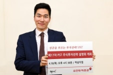유진투자증권 역삼지점, 제17차 PST 주식투자전략 설명회 개최