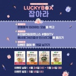 신송식품, 동아TV 리얼타임 피트니스 시즌3서 이벤트 진행…즉석 된장국 4종 증정