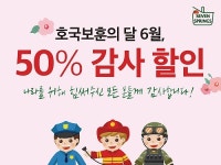세븐스프링스, 국가·독립유공자에게 한 턱 쏜다...6월 호국보훈의 달 기념 반값 프로모션 실시