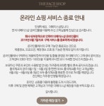 더페이스샵 상생결단 온라인몰 폐쇄에도 남는 물음표는?