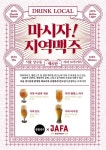 생활맥주, 지역상생 프로젝트 '마시자! 지역맥주' 6차 행사 진행