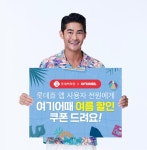 여기어때 롯데백화점 앱 사용자에 여름 할인 쿠폰 증정...국내 여행 활성화 지원