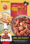 돈치킨, 허니마라치킨 요기요 추석 할인 이벤트 진행...치킨 구매시 미니사각피자 무료 증정