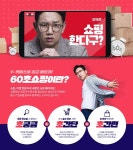 위메프, 소상공인 판로개척 위해 60초쇼핑 선봬...장성규·장현실 등 유명 크리에이터 출동