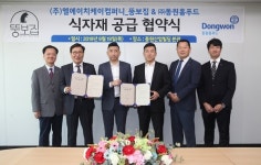 동원홈푸드, ㈜엘에이치케이컴퍼니와 연간 150억 규모 식자재 공급 업무 협약 체결 