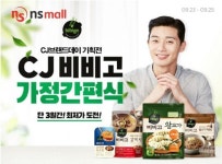 NS홈쇼핑, CJ브랜드데이 식품 대전 연다... 비비고 만두 등 대표상품 세트 구성