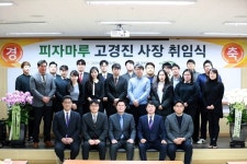 피자마루 푸드죤 고경진 사장 취임...신뢰받는 리더 되겠다