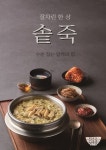 죽이야기(강남지인점) | 죽이야기, 솥죽레시피 점주만족도 조사 "만족도 1위 맛, 2위 조리 편리함"