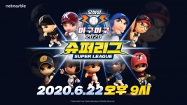 BJ 게임대결 구경하세요…넷마블, 마구마구2020 모바일 온라인 쇼케이스 개최