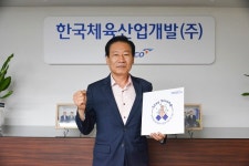김사엽 한국체육산업개발 대표이사, 스테이 스트롱 캠페인 동참...코로나19 극복 메시지 전달