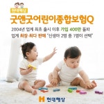 현대해상, 신생아 2명 중 1명 가입한 굿앤굿어린이보험 400만 돌파