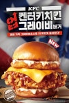 KFC, 그레이비소스 더한 켄터키치킨업그레이비버거 출시...기념 할인 이벤트 전개