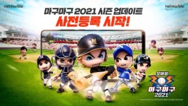 넷마블, KBO리그 새 시즌 앞두고 마구마구2021 사전등록 실시