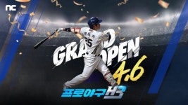 엔씨소프트 프로야구 H3, 서비스 개시…게임 아이템·KBO 굿즈 증정