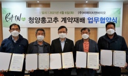 비에이치앤바이오, 청양홍고추 계약재배 협약식 체결...교촌치킨 레드소스 품질 강화