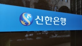 신한은행, 5억달러 규모 외화 ESG채권 발행