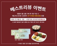 원할머니보쌈, HMR 이용고객 대상 베스트리뷰 이벤트 진행...추첨 통해 원앤원 상품권 증정