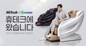 휴테크, G마켓 안마의자 기획전 실시...최대 22% 할인 등 다양한 혜택 마련