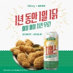 [유통가 24시] LG생활건강·세라젬·BBQ 외