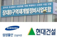 대전 장대B구역 재개발 1조 수주빅뱅, 삼성물산·현대건설 하이엔드 대전 구도