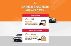 [유통가 24시] SK렌터카·배달의민족·아모레퍼시픽그룹 외