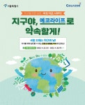골프존, 지구의날 맞아 에코라이프 환경 캠페인