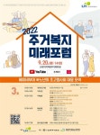 고령자의 주거 복지는 우리가 LH, 주거복지 미래포럼 개최
