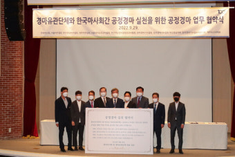 '건전한 경마문화 확산' 한국마사회, 경마단체들과 공정경마 위해 맞손
