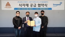 동원홈푸드·포레스트컴퍼니 업무협약, 세컨디포레스트에 식자재 공급