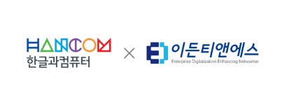 한컴, SDK 공급 통해 기술 생태계 조성 中