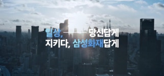 삼성화재, 업계 최초 건강보험 고객에 피트니스 서비스