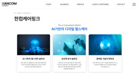 한컴케어링크, 질병관리청 유전체 정보 생산 수행기관 2년 연속 선정