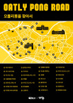 오틀리퐁 로드 따라서...크라운제과 죠리퐁, 마포구 지역카페들과 디저트 축제