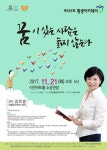 [이천] 김미경 강사 초청 제195회 평생아카데미 개최...꿈이 있는 사람은 늙지 않는다