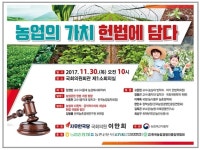 이만희 의원, 농업의 가치 헌법에 담다 국회 토론회 개최
