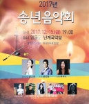 [영동] 난계국악단 2017년 송년음악회...영동곶감축제와 연계 개최