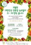 [영상뉴스] 6월 2일은 6.2DAY(유기데이)! 2018 친환경농산물 대축제