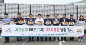 [서산] 서산감자 대형 유통업체에 납품...원예농산물 통합마케팅 성공