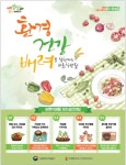 농식품공무원교육원, 식생활교육 담당자 역량 높인다...건강한 식생활·바른먹거리 과정 개설