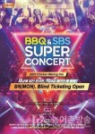 BBQ, 케이팝 스타 11팀 초청 슈퍼콘서트 개최... 티켓 증정 이벤트 진행