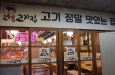 경기도 성남시 맛집 248고기집, 부위별 품질 좋은 소고기와 돼지고기 즐길 수 있어