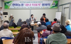 [전남] 전남도시농업연구회 하나 더하기 팜파티 성황